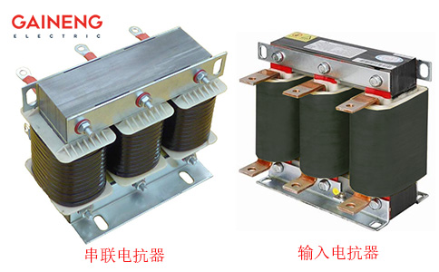 SLK输入电抗器和CKSG串联电抗器的区别