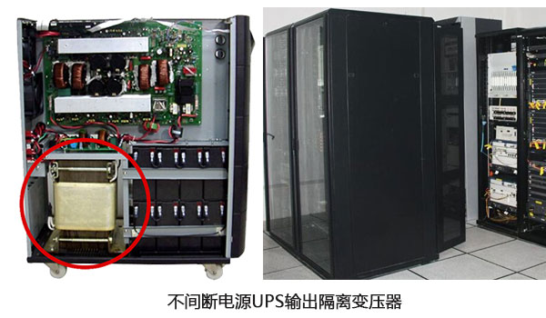 UPS输出隔离变压器的作用