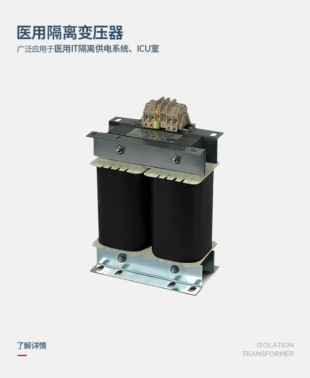 医用隔离变压器